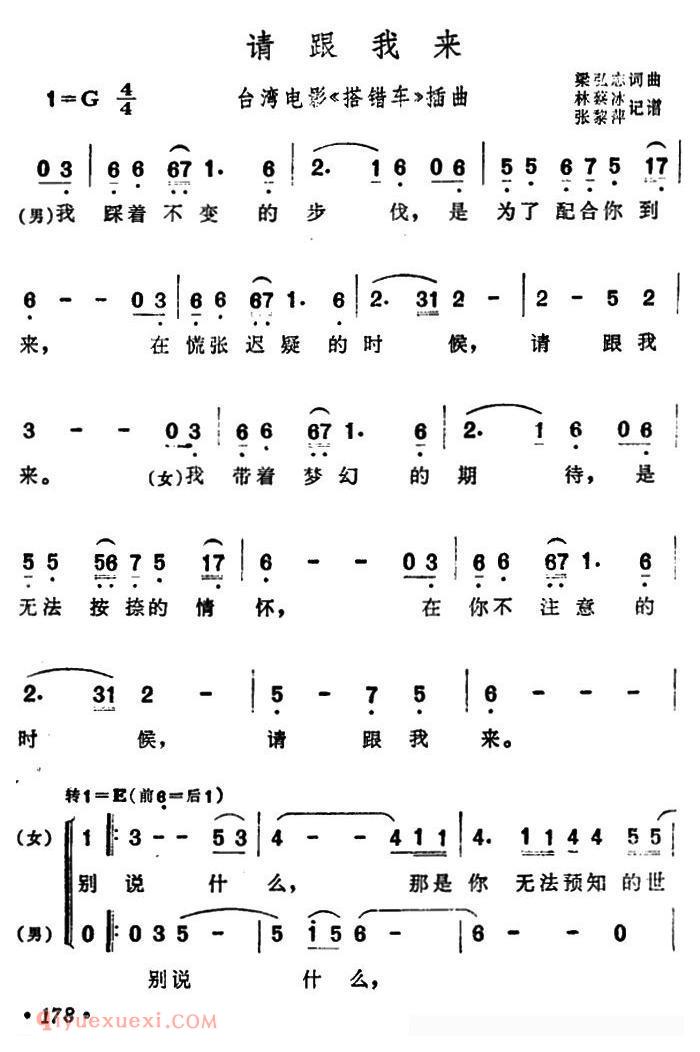 合唱谱[请跟我来/电影/搭错车插曲]简谱