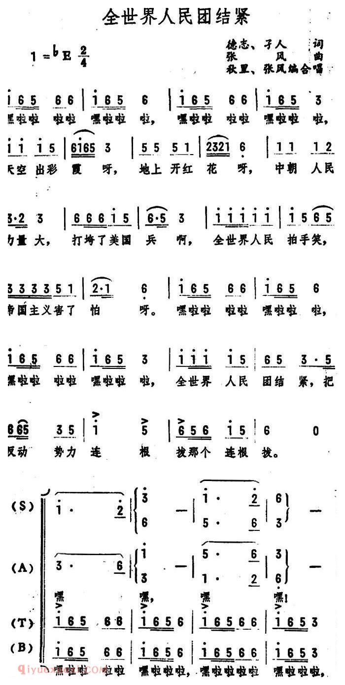 合唱谱[全世界人民团结紧/德志 孑人词 张风曲]简谱