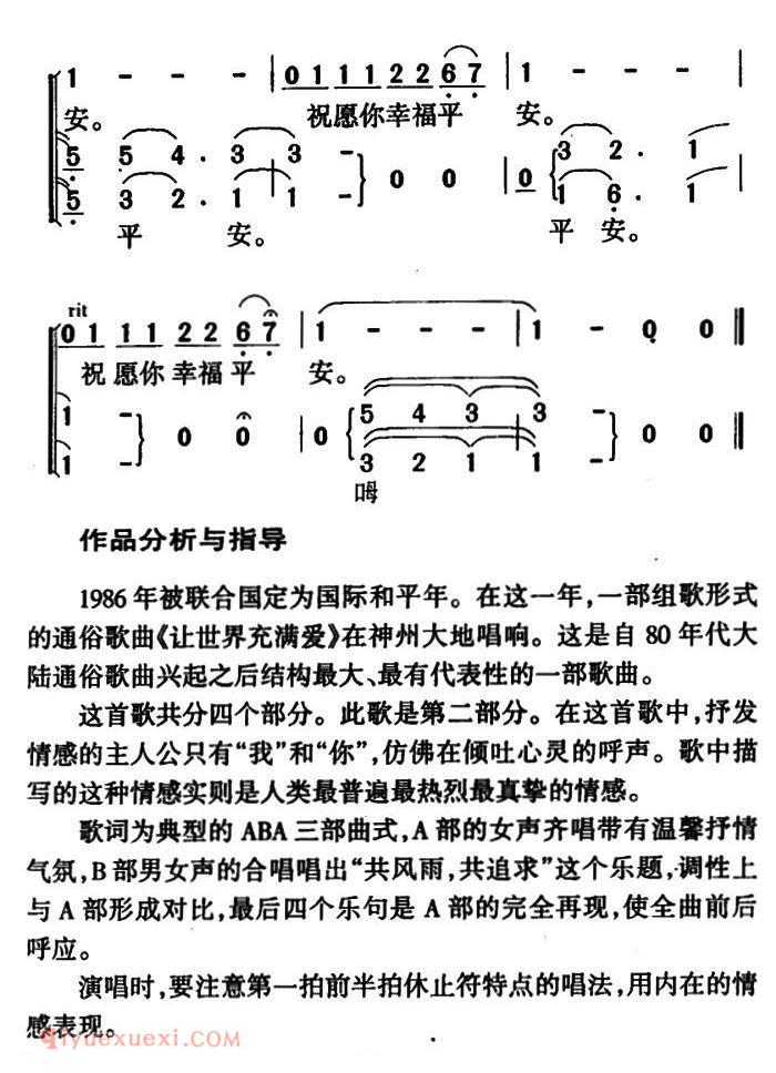 合唱谱[让世界充满爱/独唱、三部合唱]简谱