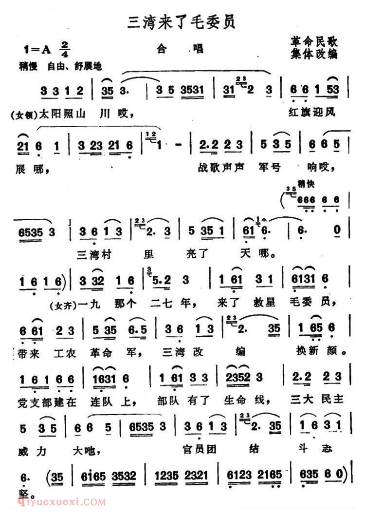 合唱谱[三湾来了毛委员]简谱