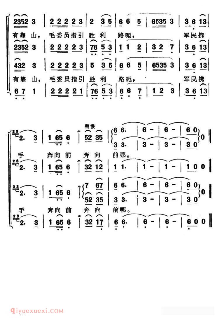 合唱谱[三湾来了毛委员]简谱