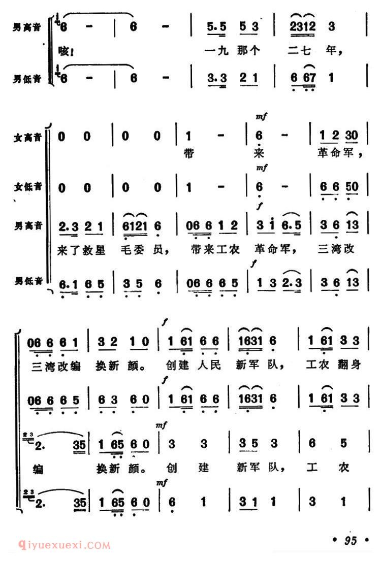 合唱谱[三湾来了毛委员]简谱