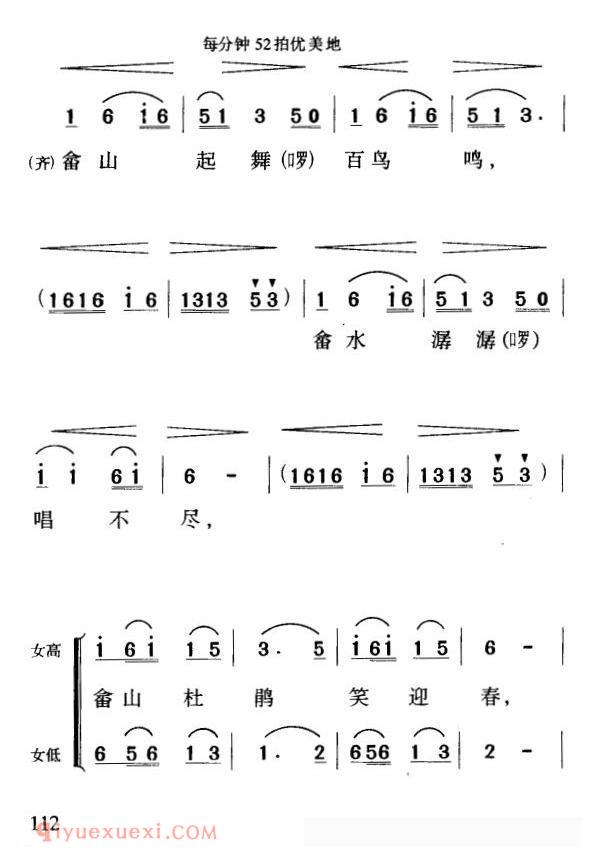 合唱谱[畲家谣]简谱