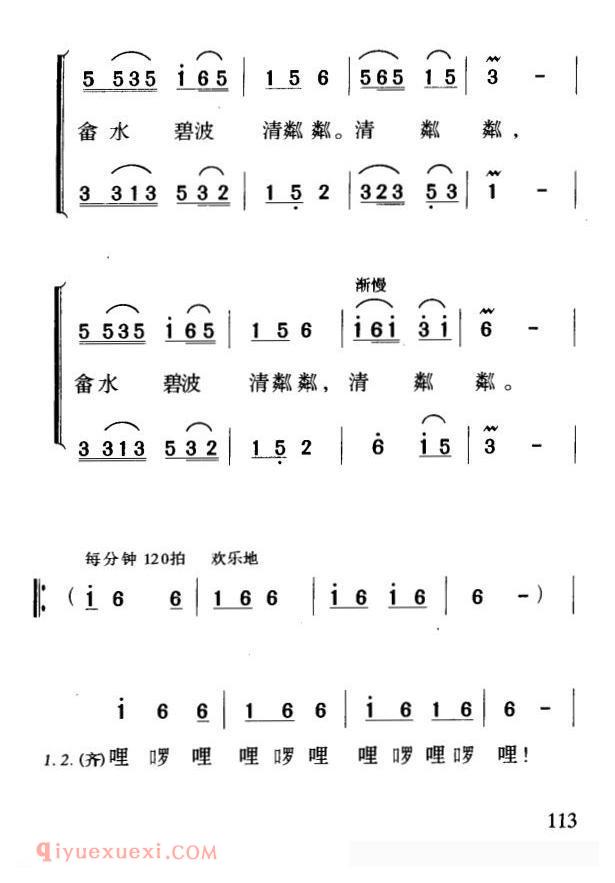 合唱谱[畲家谣]简谱