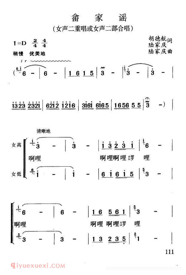 合唱谱[畲家谣]简谱