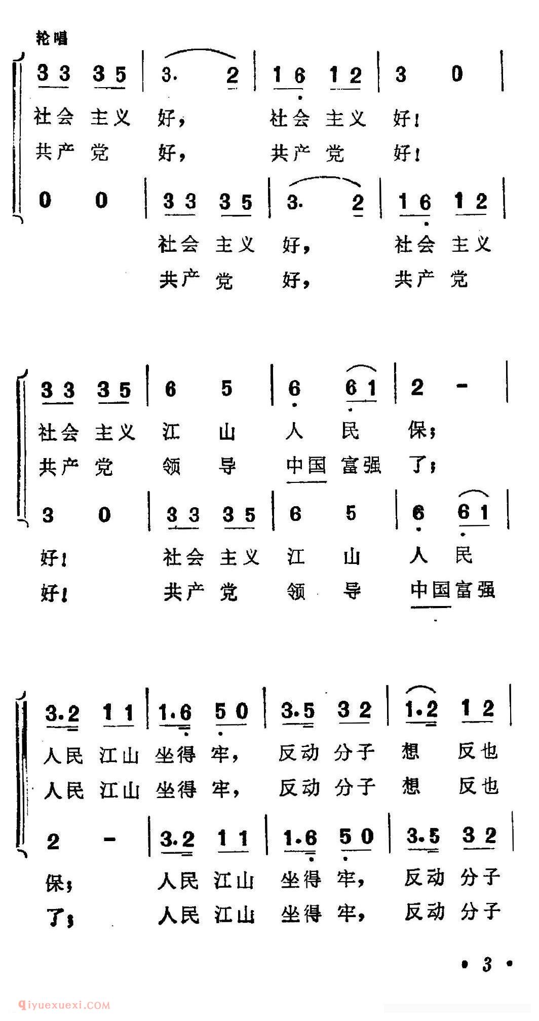 合唱谱[社会主义好]简谱