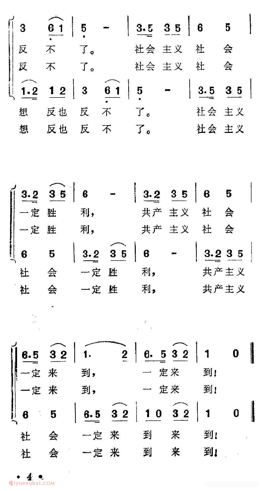 合唱谱[社会主义好]简谱