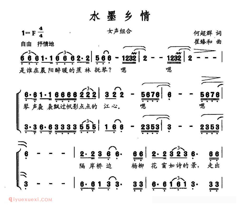 合唱谱[水墨乡情]简谱