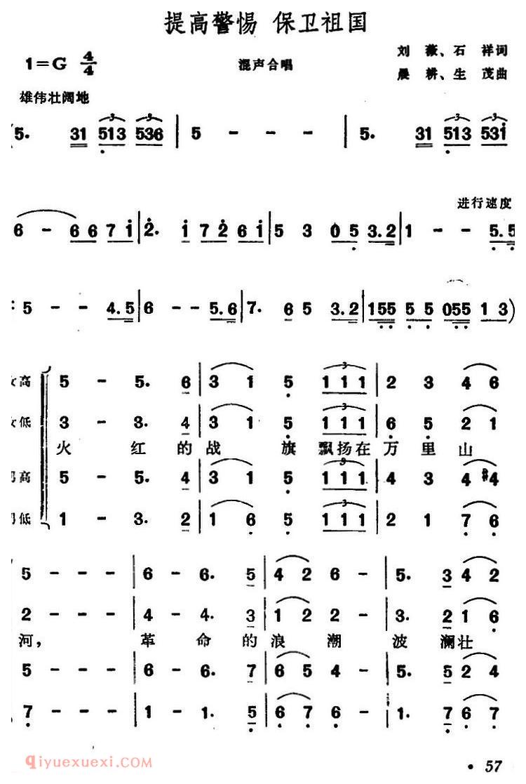 合唱谱[提高警惕 保卫祖国]简谱