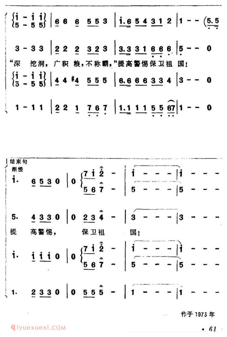 合唱谱[提高警惕 保卫祖国]简谱