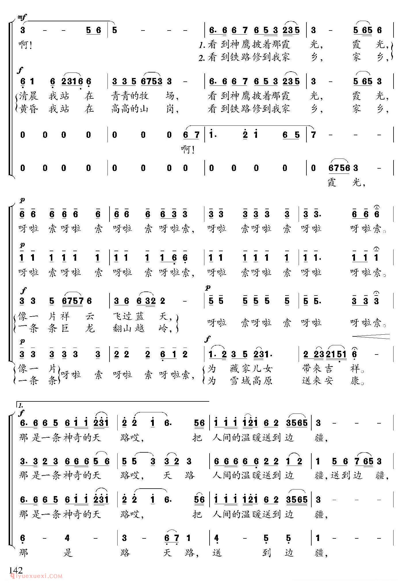 合唱谱[天路/伍嘉冀编合唱版]简谱