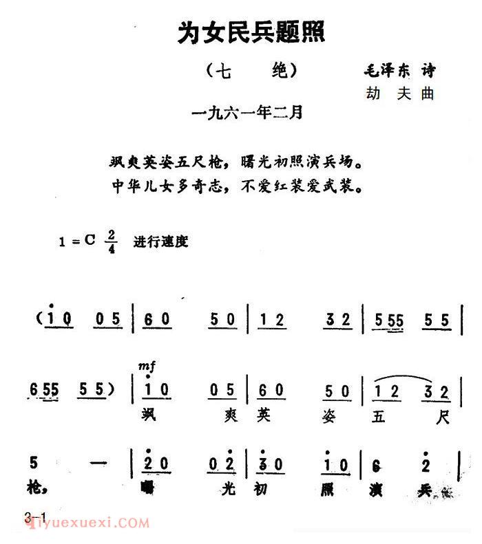 合唱谱[为女民兵题照·七绝/毛泽东词 劫夫曲]简谱