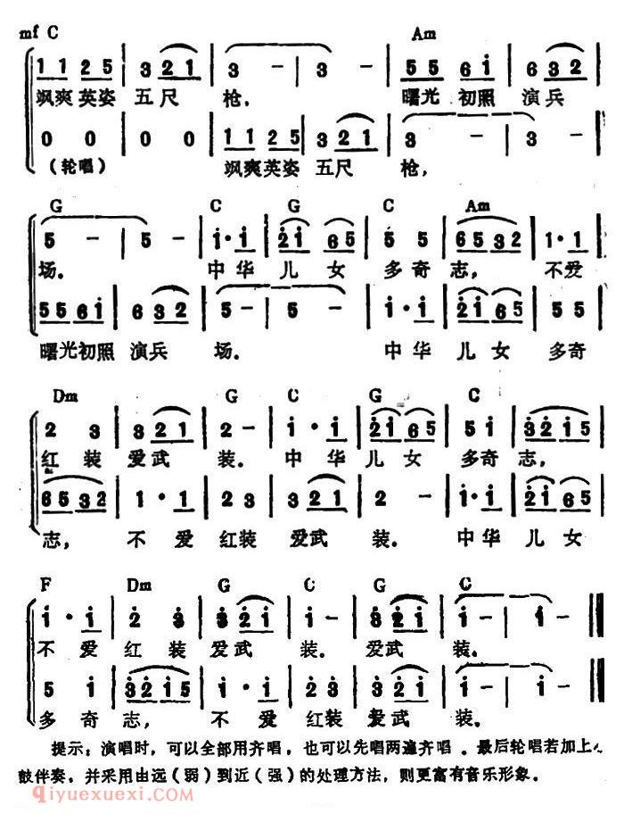 合唱谱[为女民兵题照·七绝/毛泽东词 劫夫曲]简谱