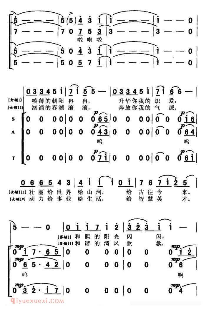 合唱谱[为青春喝彩/赵严华词 刘威曲]简谱