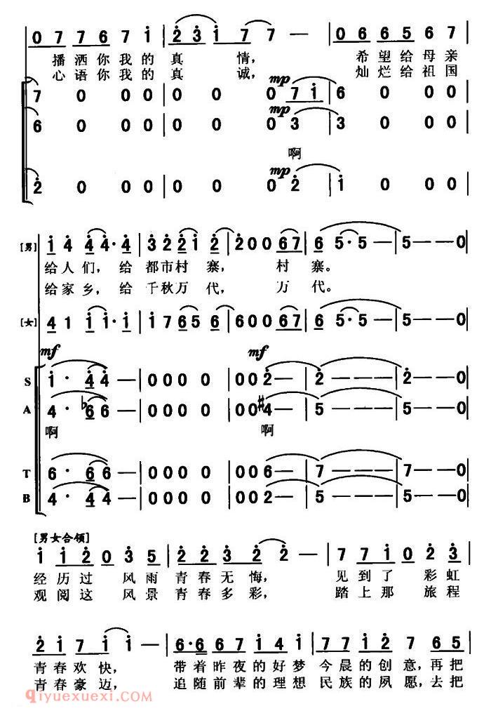 合唱谱[为青春喝彩/赵严华词 刘威曲]简谱