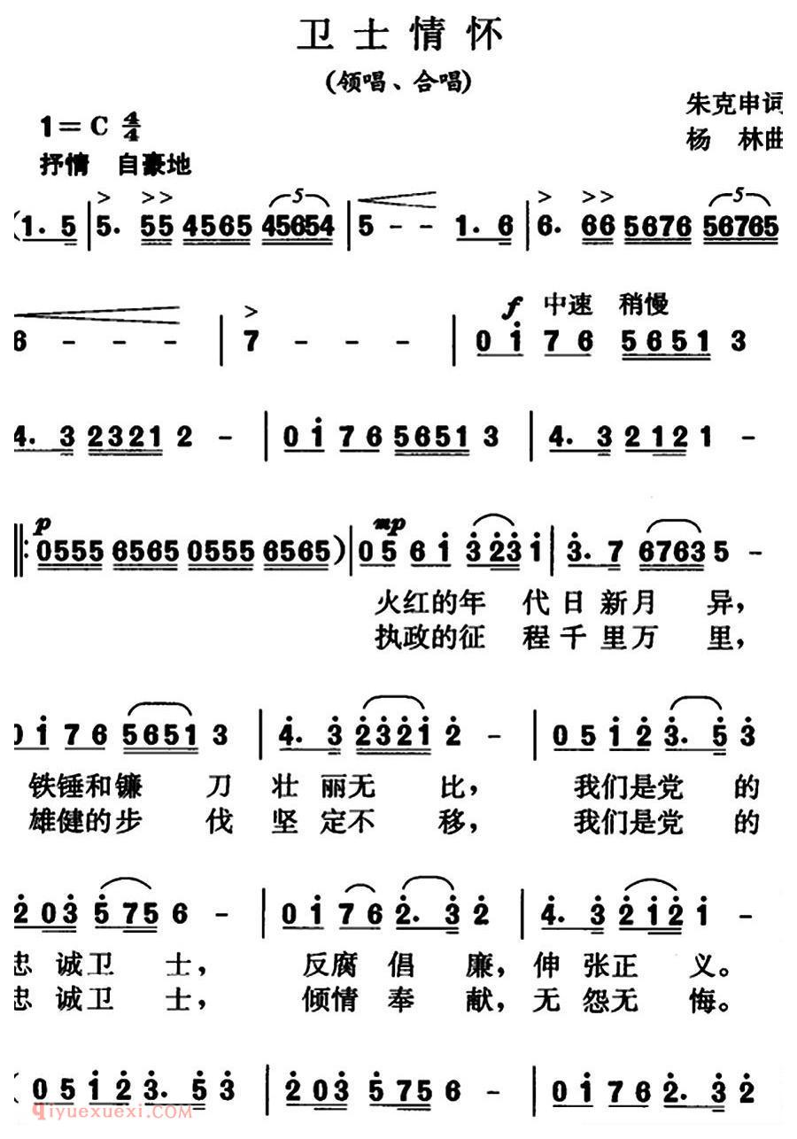 合唱谱[卫士情怀/领唱、合唱]简谱