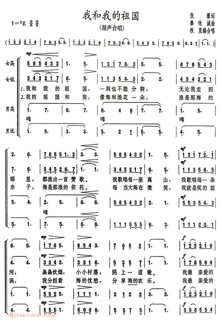 合唱谱[我和我的祖国/秋里编合唱]简谱