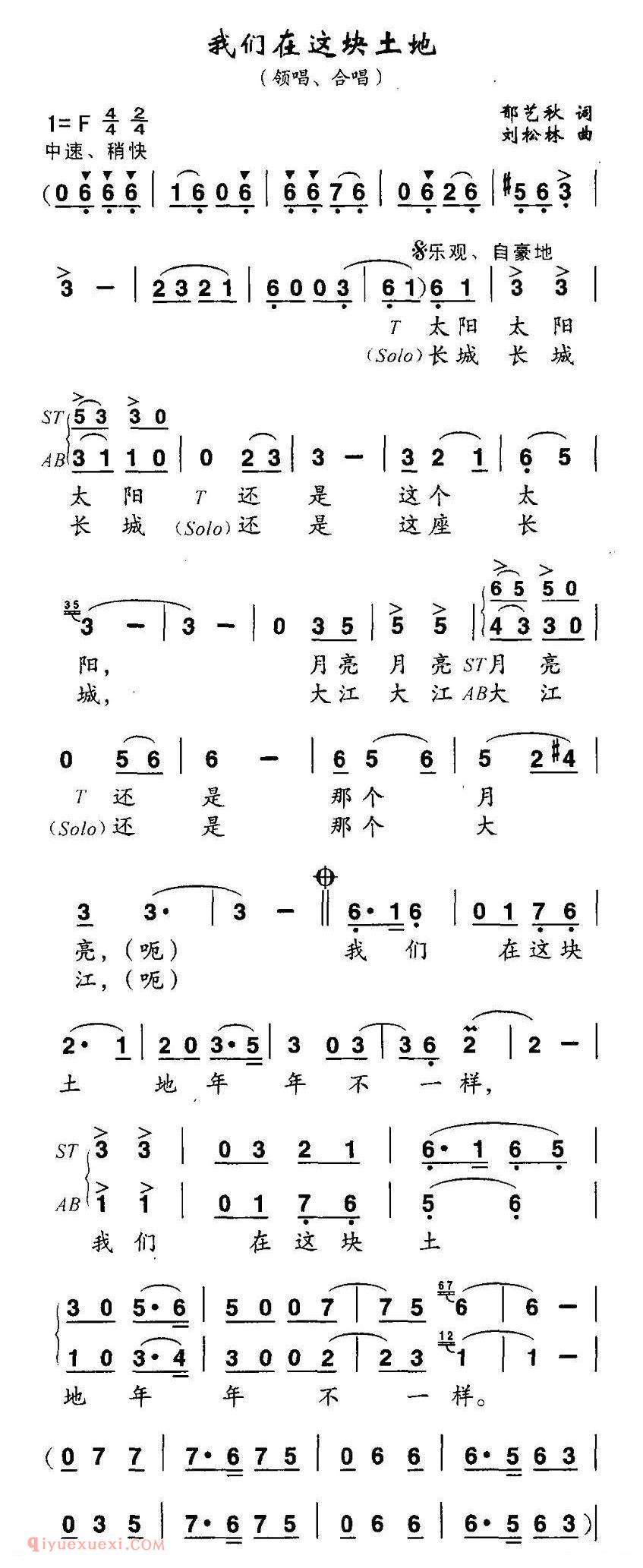 合唱谱[我们在这块土地]简谱