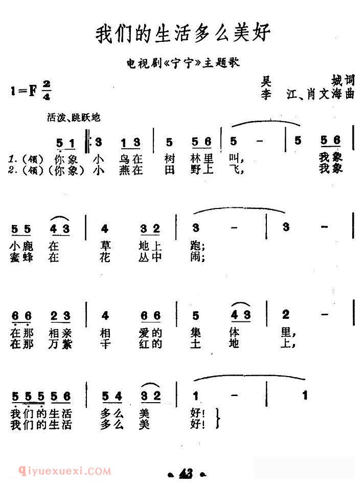 合唱谱[我们的生活多么美好/电视剧/宁宁/主题歌]简谱