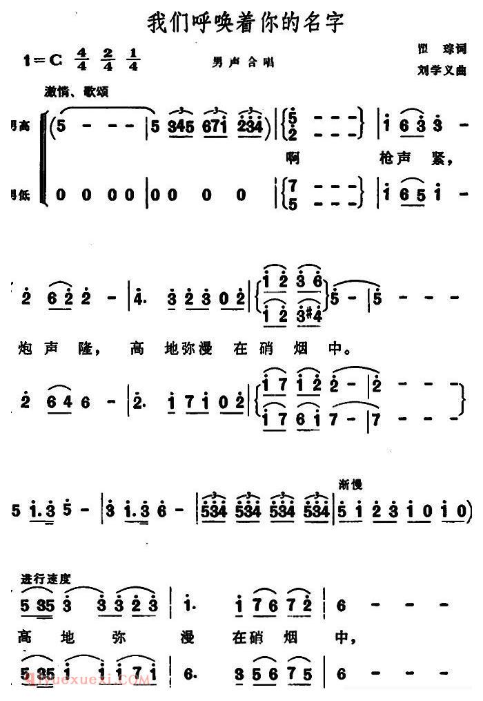 合唱谱[我们呼唤着你的名字]简谱