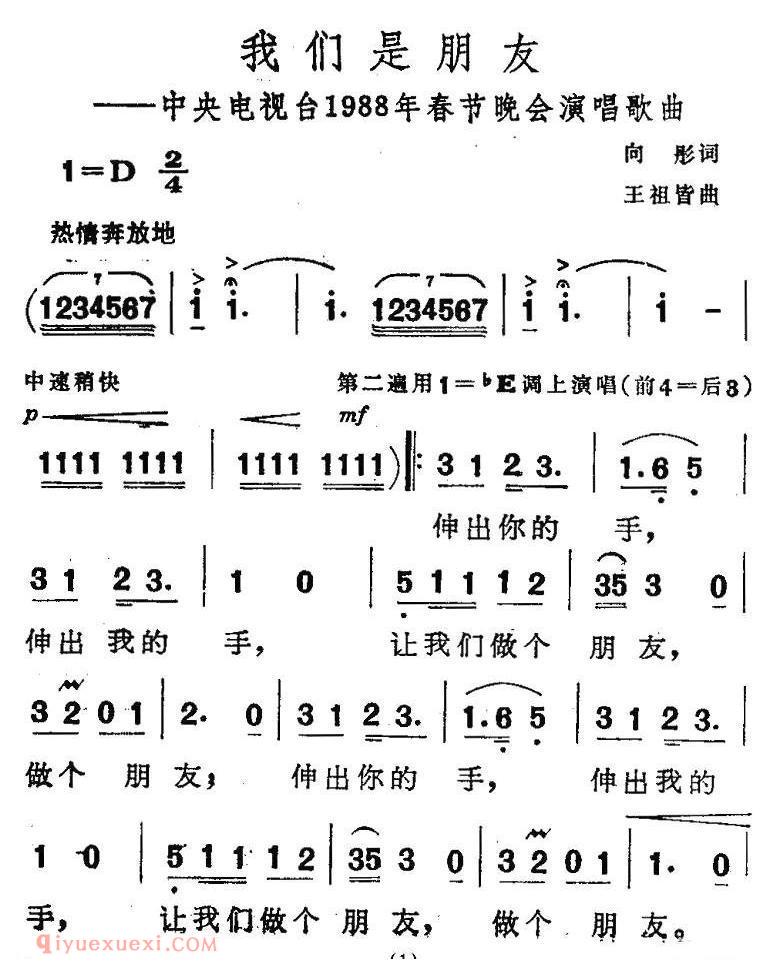 合唱谱[我们是朋友/向彤词 王祖皆曲]简谱