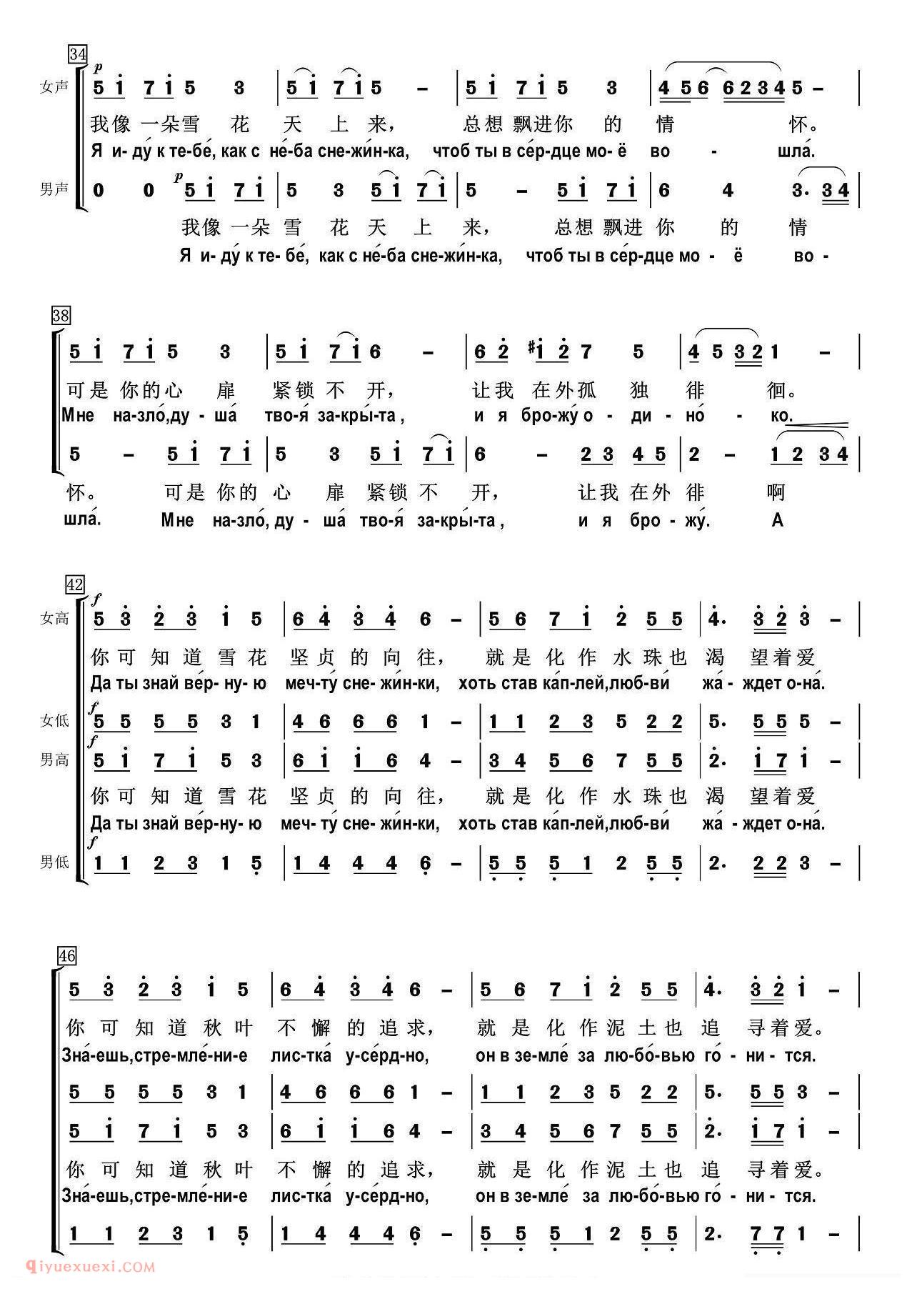 合唱谱[我像雪花天上来/中俄文合唱谱]简谱