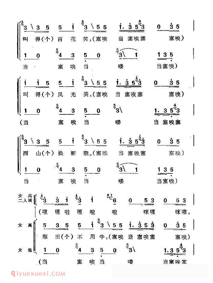 合唱谱[西山谣/彝族民间歌舞]简谱