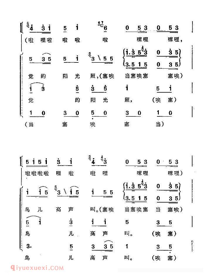 合唱谱[西山谣/彝族民间歌舞]简谱