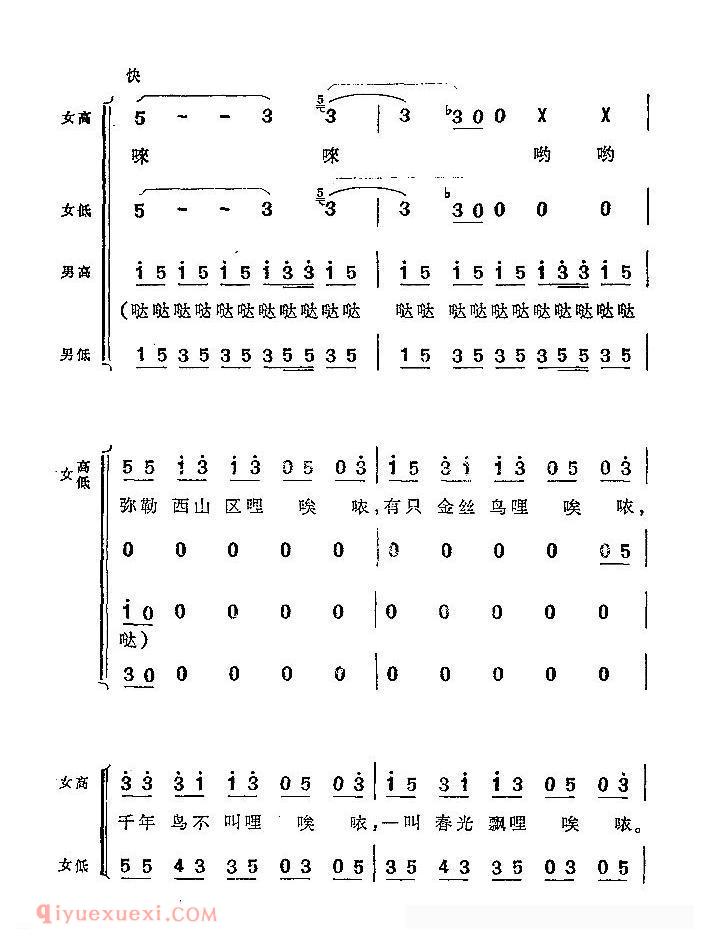 合唱谱[西山谣/彝族民间歌舞]简谱