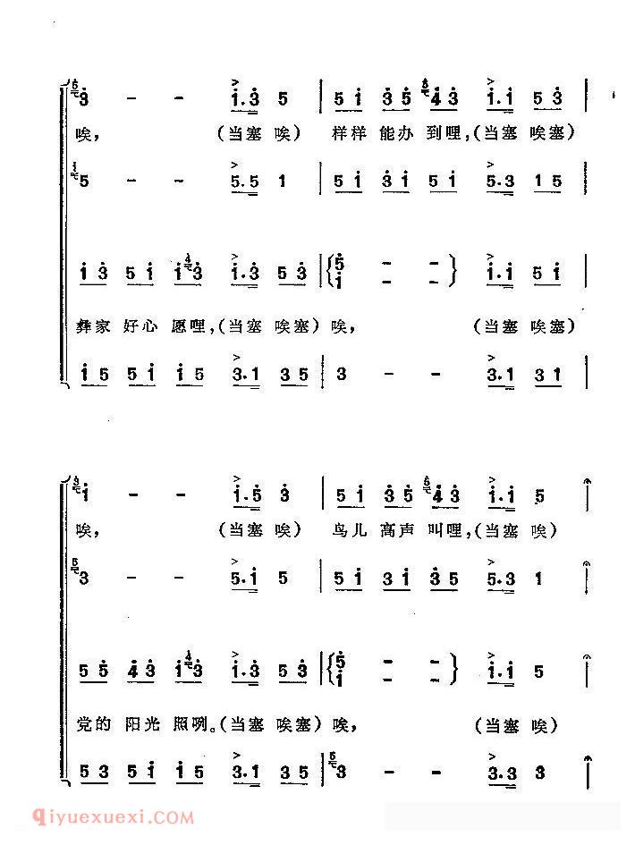 合唱谱[西山谣/彝族民间歌舞]简谱