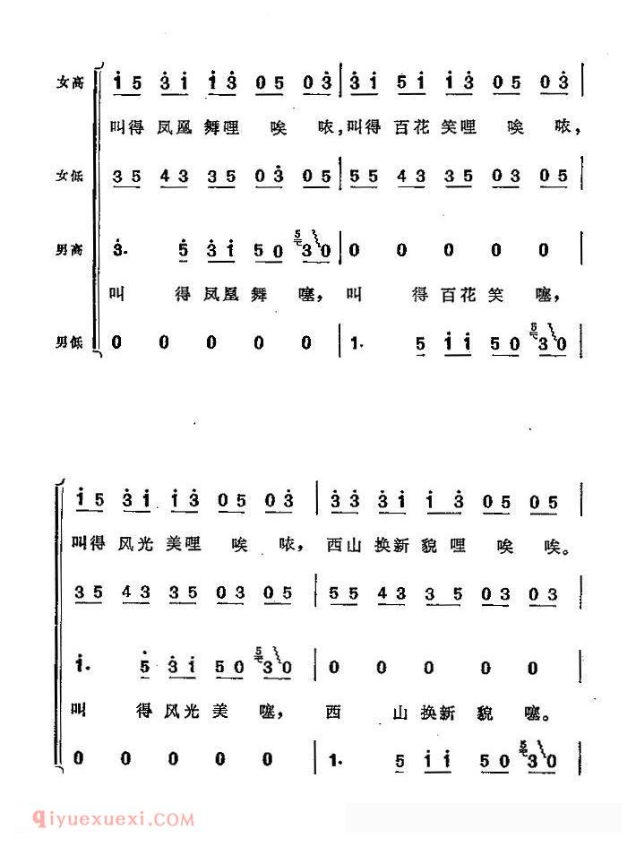 合唱谱[西山谣/彝族民间歌舞]简谱