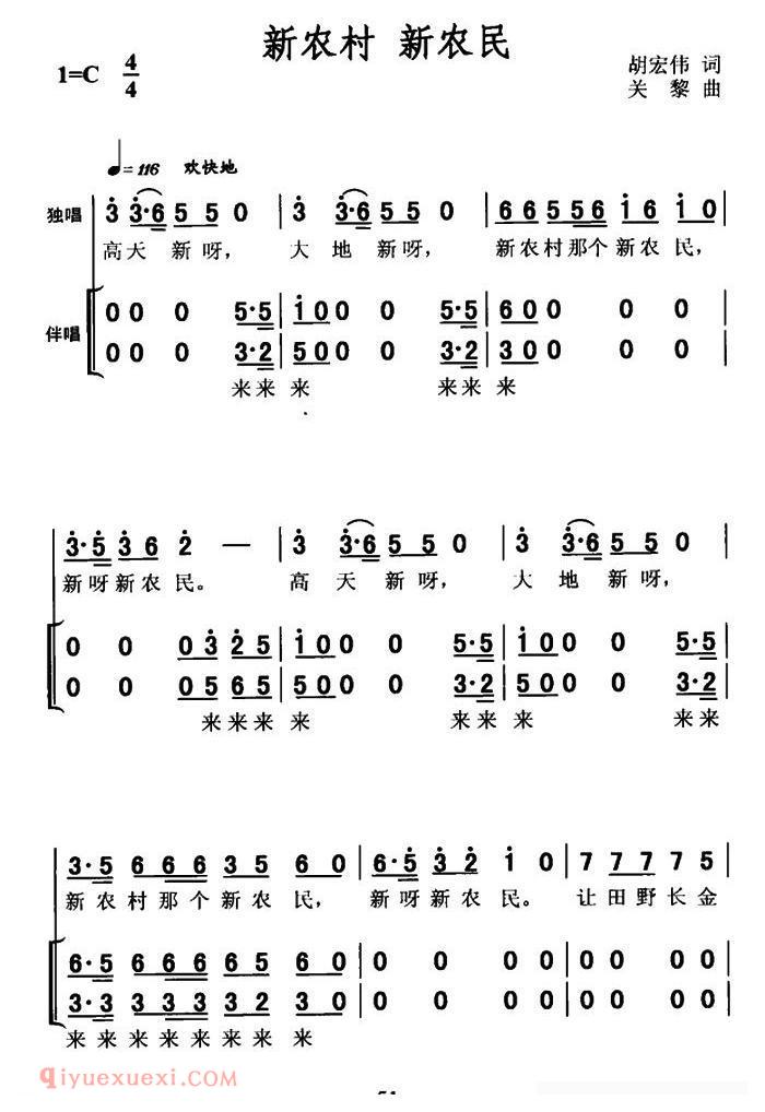 合唱谱[新农村 新农民]简谱