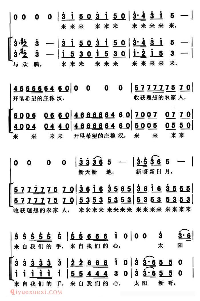 合唱谱[新农村 新农民]简谱