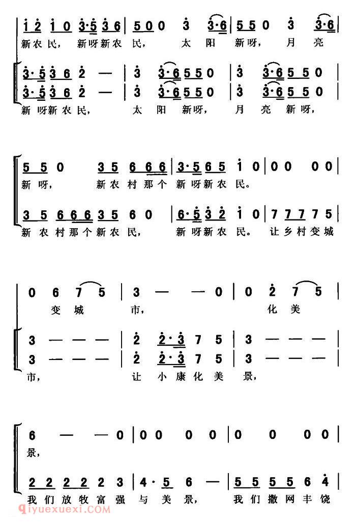 合唱谱[新农村 新农民]简谱