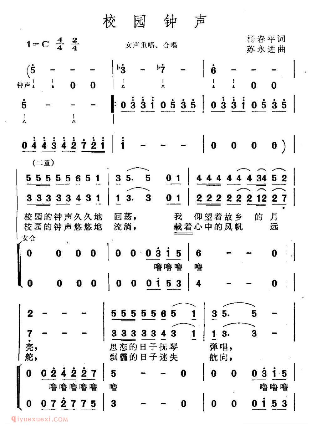 合唱谱[校园钟声]简谱