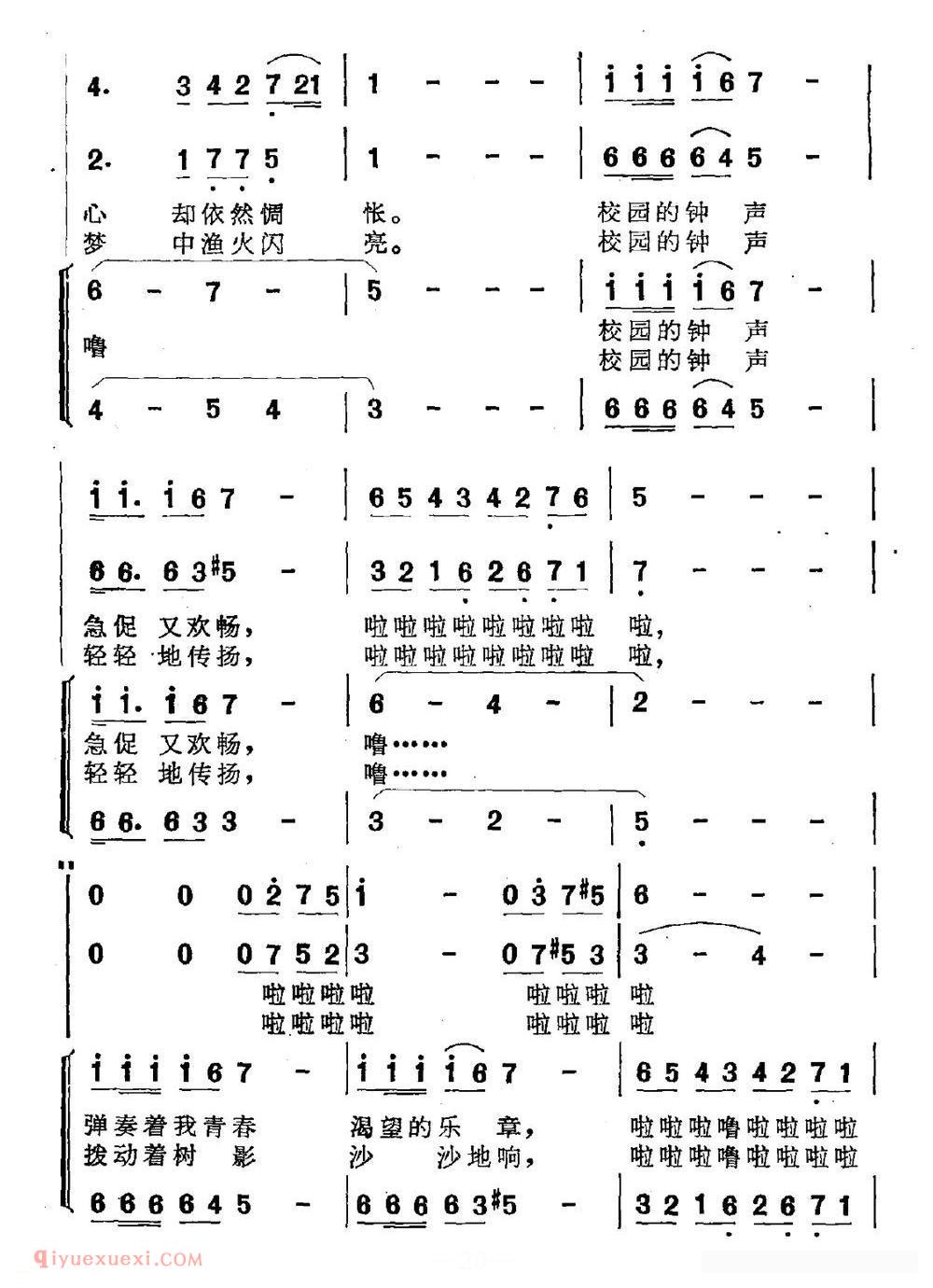 合唱谱[校园钟声]简谱