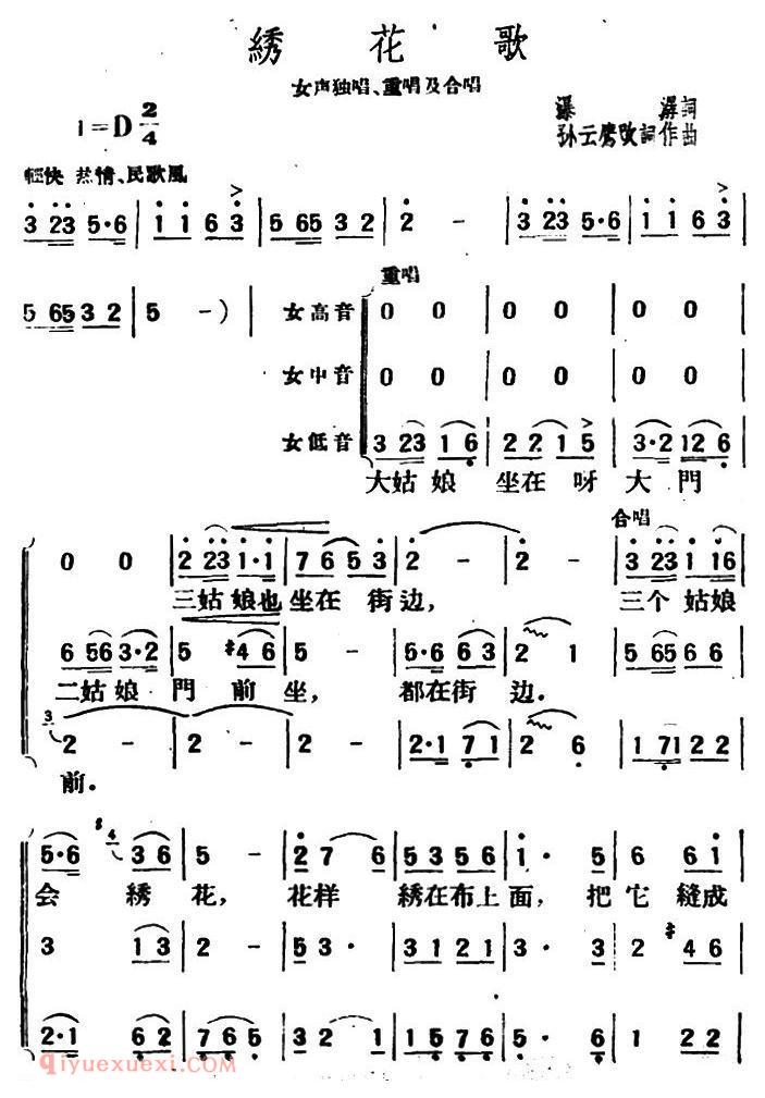 合唱谱[绣花歌/瀑潺词 孙云鹰改词作曲]简谱