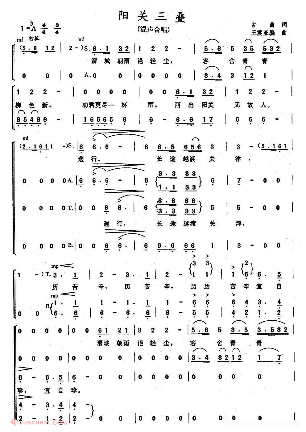 合唱谱[阳关三叠]简谱