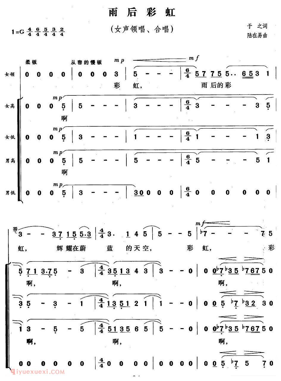 合唱谱[雨后彩虹/于之词 陆在易曲]简谱
