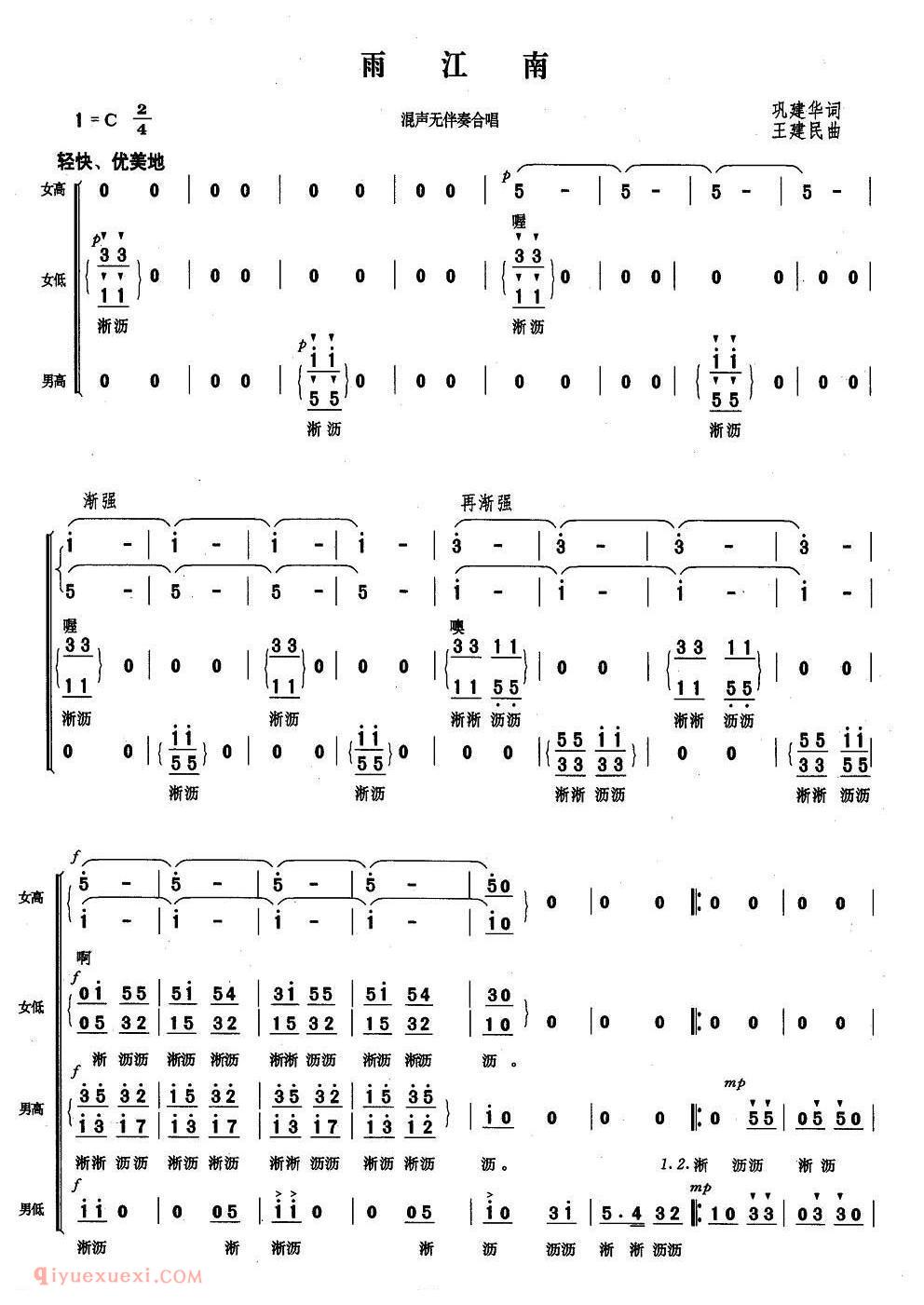 合唱谱[雨江南/混声无伴奏合唱]简谱