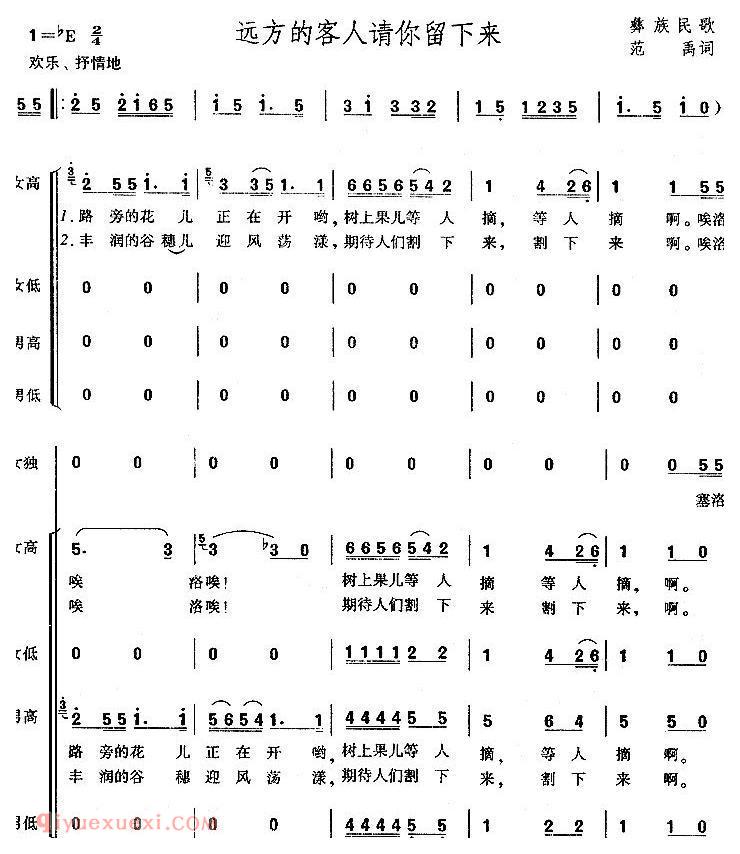 合唱谱[远方的客人请你留下来]简谱