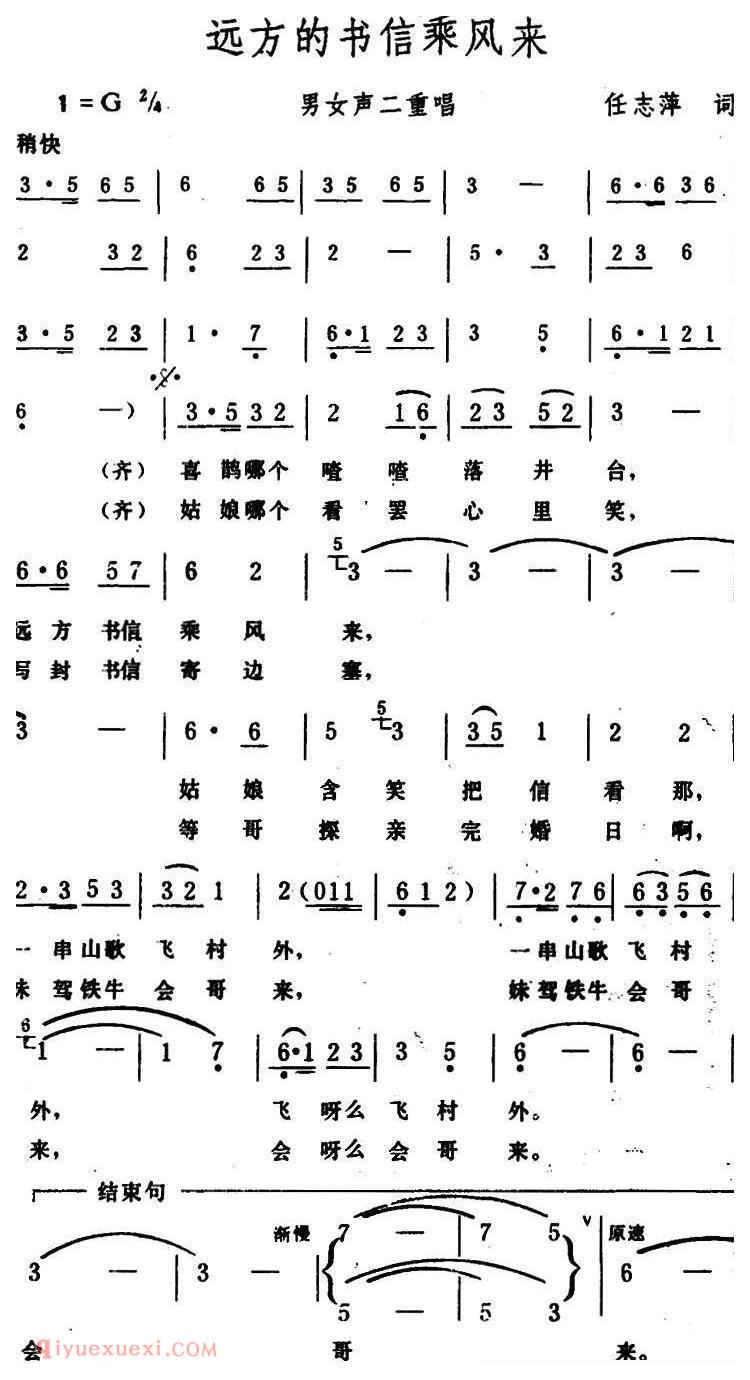 合唱谱[远方的书信乘风来/男女声二重唱]简谱