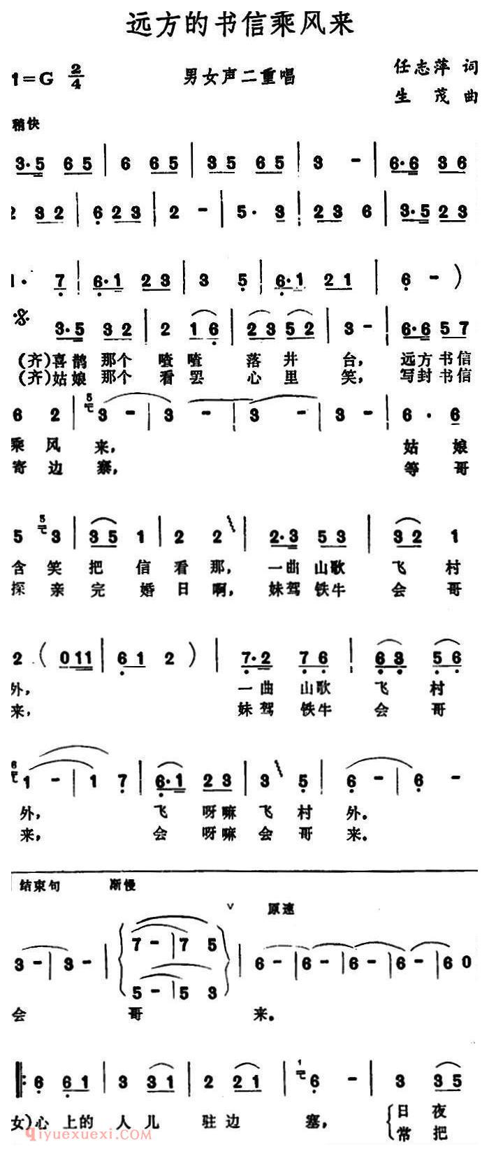 合唱谱[远方的书信乘风来/男女声二重唱]简谱