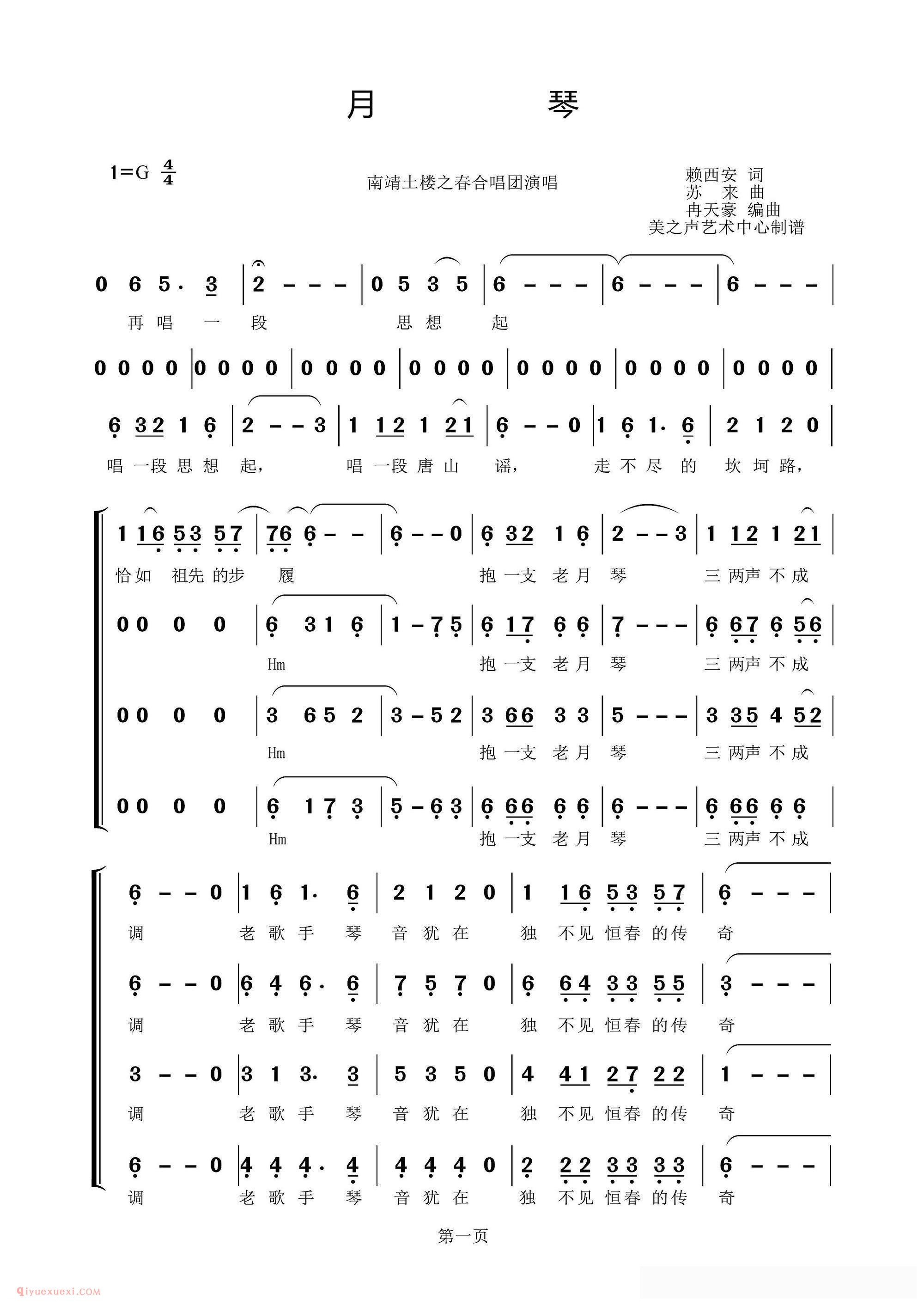 合唱谱[月琴]简谱