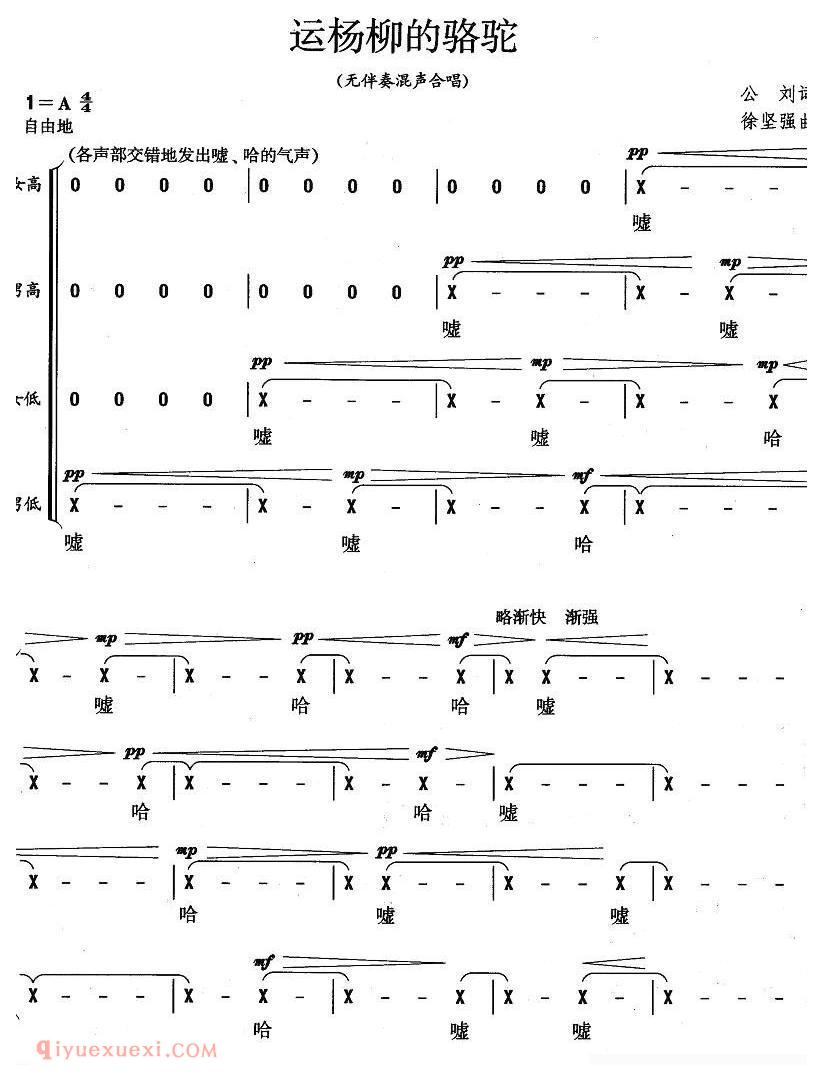 合唱谱[运杨柳的骆驼]简谱
