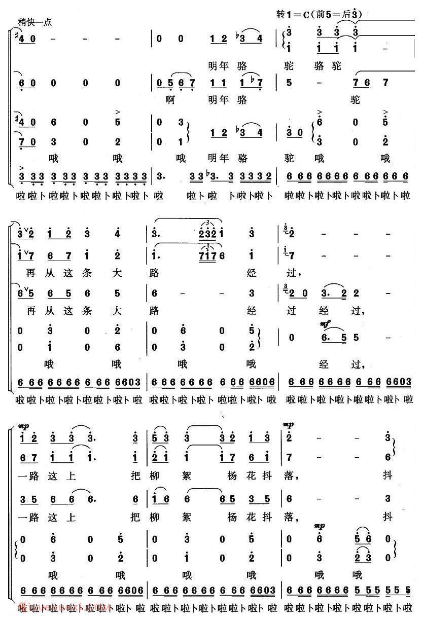 合唱谱[运杨柳的骆驼]简谱