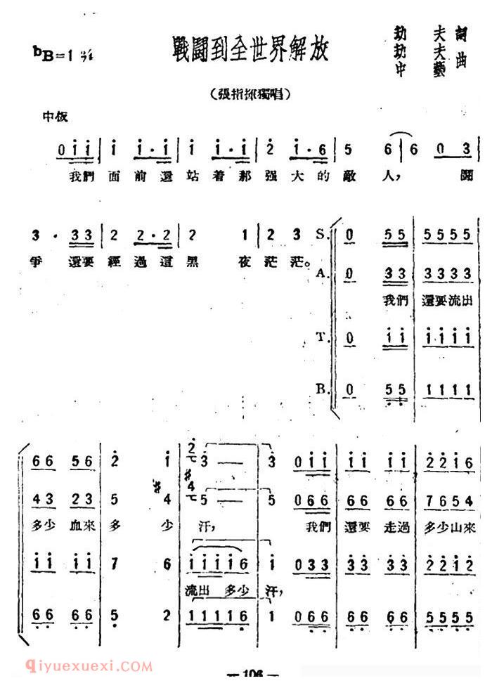 合唱谱[战斗到全世界解放/歌剧/星星之火/选曲]简谱