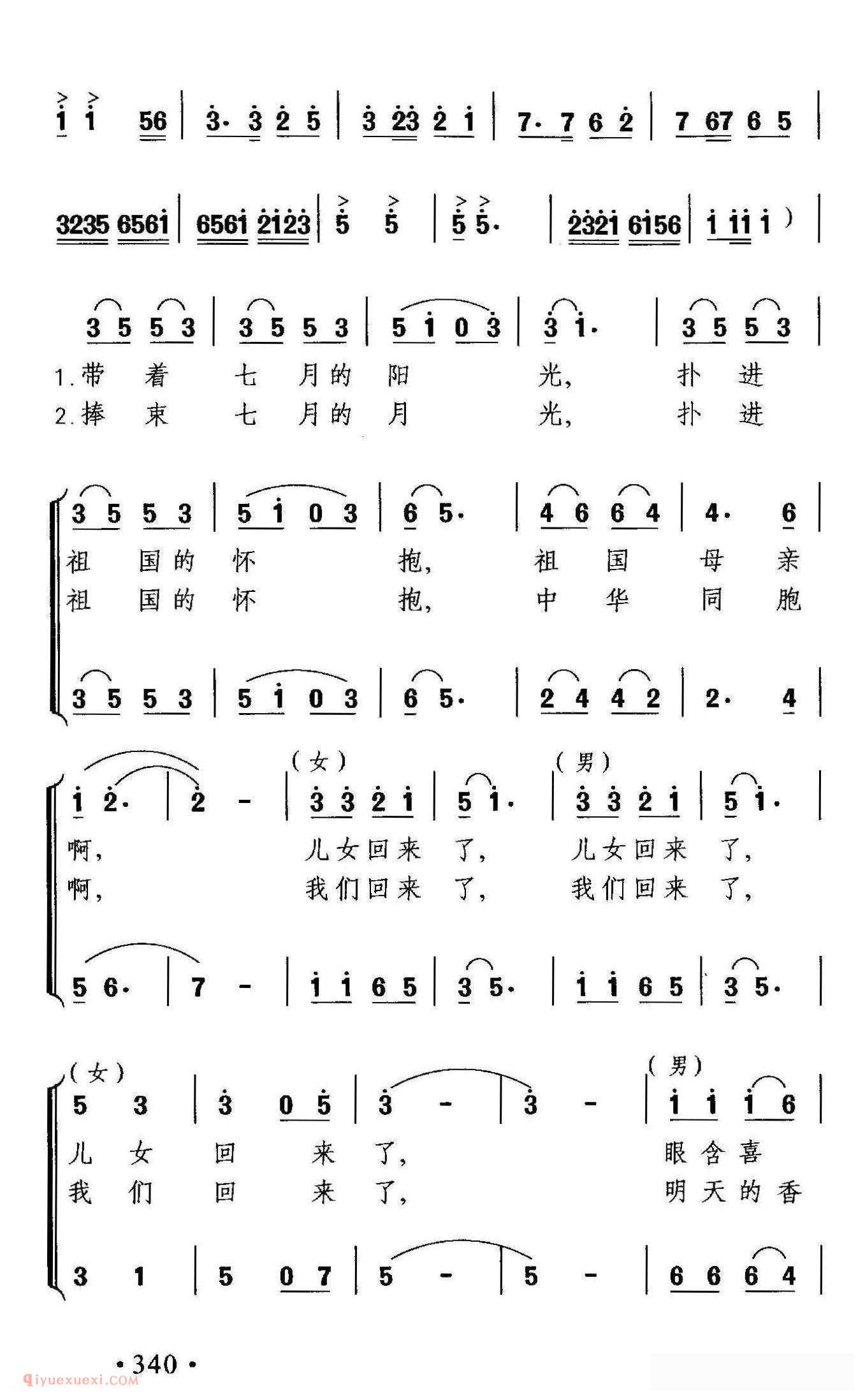 合唱谱[祖国我们回来了]简谱