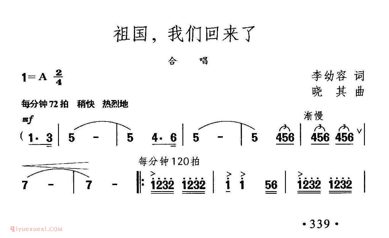 合唱谱[祖国我们回来了]简谱