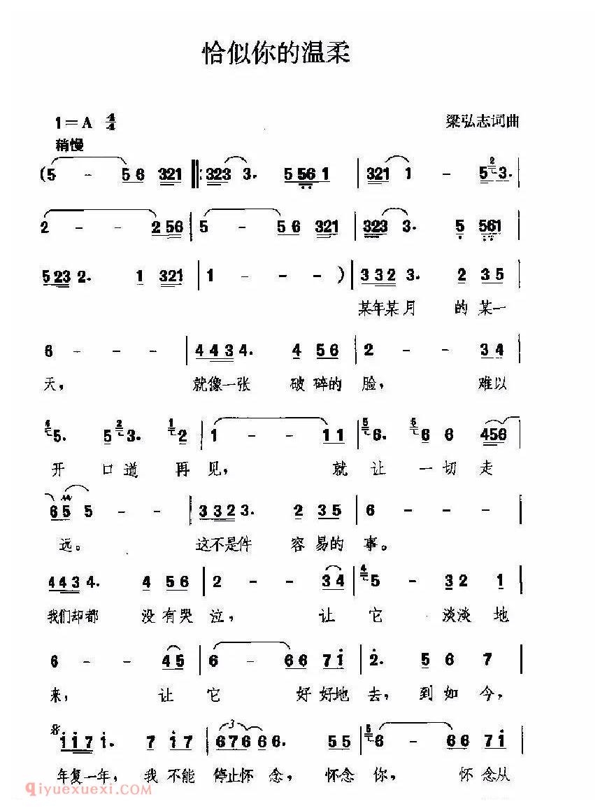 中阮简谱[恰似你的温柔]